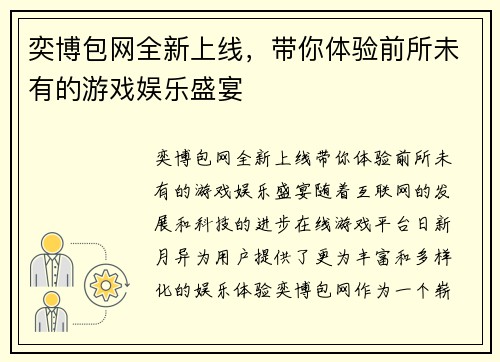 奕博包网全新上线，带你体验前所未有的游戏娱乐盛宴