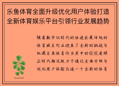 乐鱼体育全面升级优化用户体验打造全新体育娱乐平台引领行业发展趋势