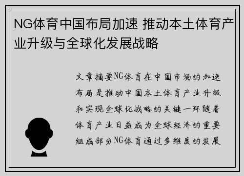 NG体育中国布局加速 推动本土体育产业升级与全球化发展战略