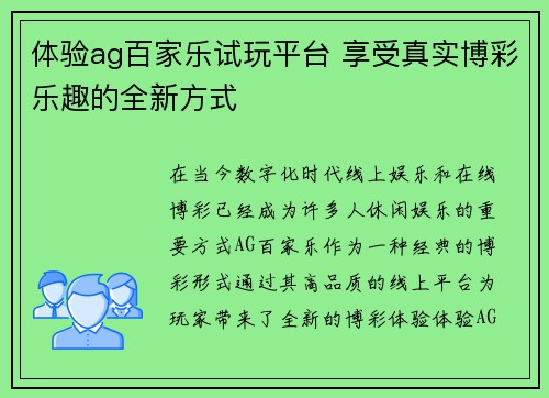 体验ag百家乐试玩平台 享受真实博彩乐趣的全新方式