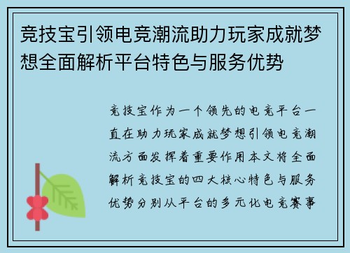 竞技宝引领电竞潮流助力玩家成就梦想全面解析平台特色与服务优势