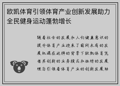 欧凯体育引领体育产业创新发展助力全民健身运动蓬勃增长