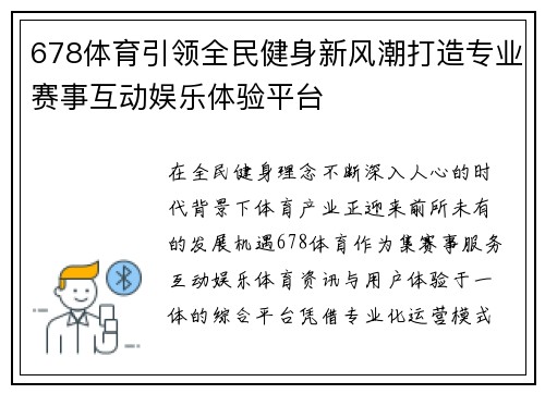 678体育引领全民健身新风潮打造专业赛事互动娱乐体验平台