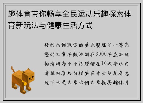 趣体育带你畅享全民运动乐趣探索体育新玩法与健康生活方式