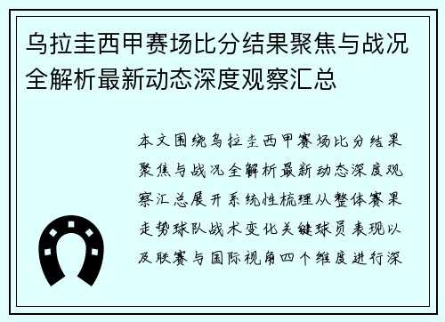 乌拉圭西甲赛场比分结果聚焦与战况全解析最新动态深度观察汇总 乌拉圭西甲赛场比分结果聚焦与战况全解析最新动态深度观察汇总