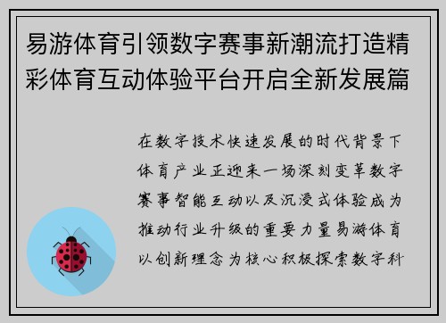 易游体育引领数字赛事新潮流打造精彩体育互动体验平台开启全新发展篇章 易游体育引领数字赛事新潮流打造精彩体育互动体验平台开启全新发展篇章