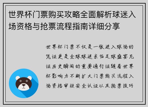 世界杯门票购买攻略全面解析球迷入场资格与抢票流程指南详细分享 世界杯门票购买攻略全面解析球迷入场资格与抢票流程指南详细分享