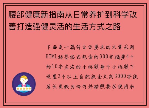 腰部健康新指南从日常养护到科学改善打造强健灵活的生活方式之路